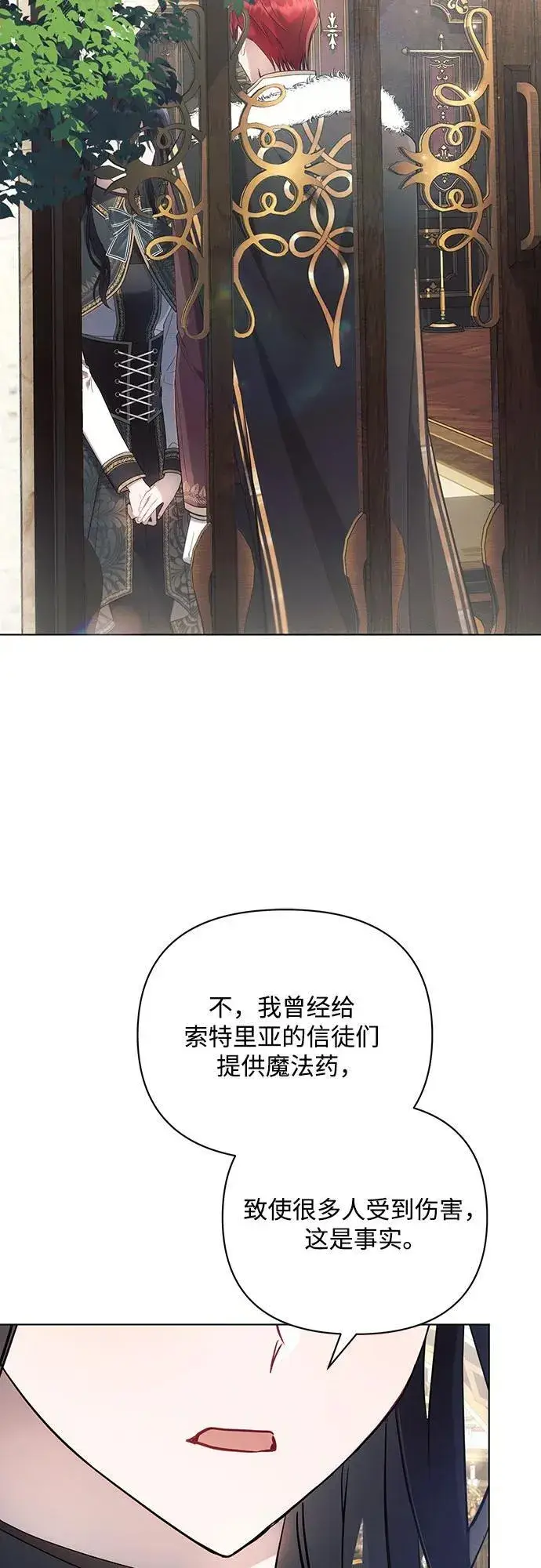 《黑暗皇女: 雅什泰洛迪》第95话图29