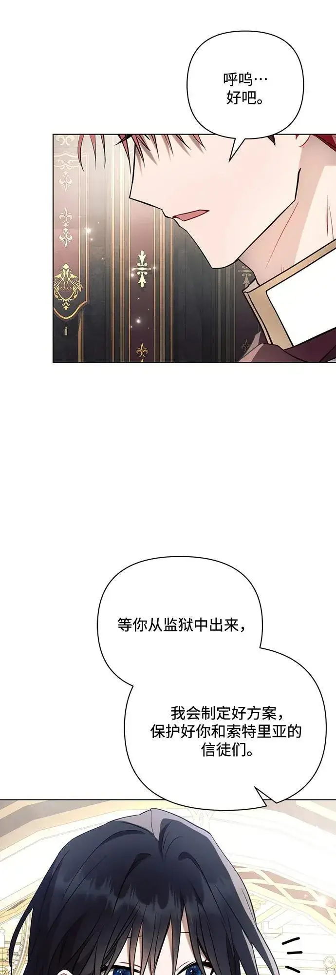 《黑暗皇女: 雅什泰洛迪》第95话图32