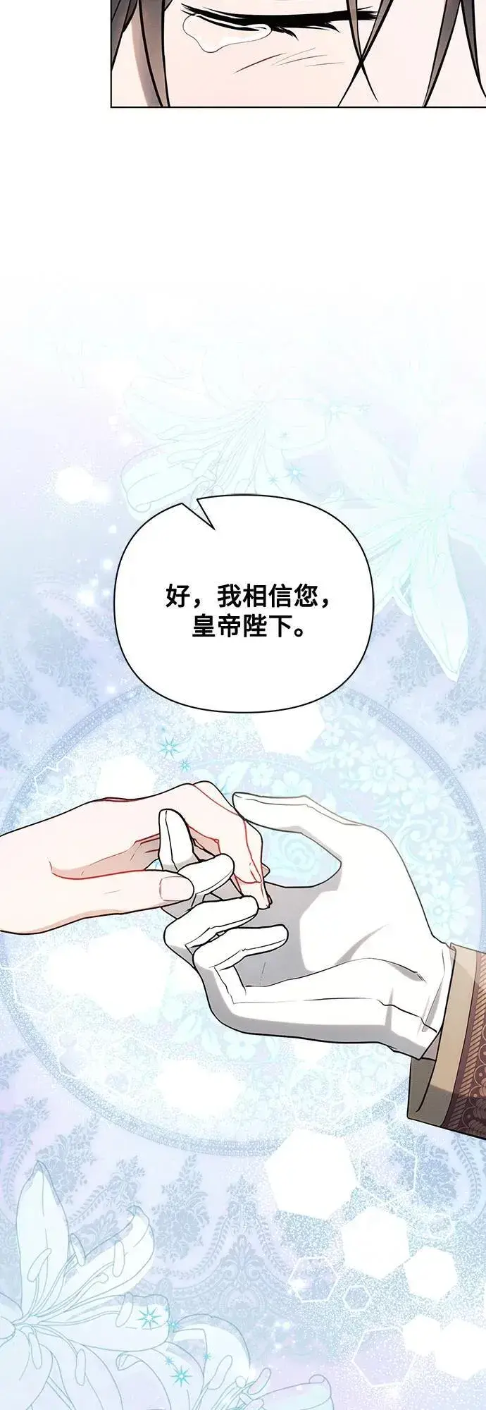 《黑暗皇女: 雅什泰洛迪》第95话图35