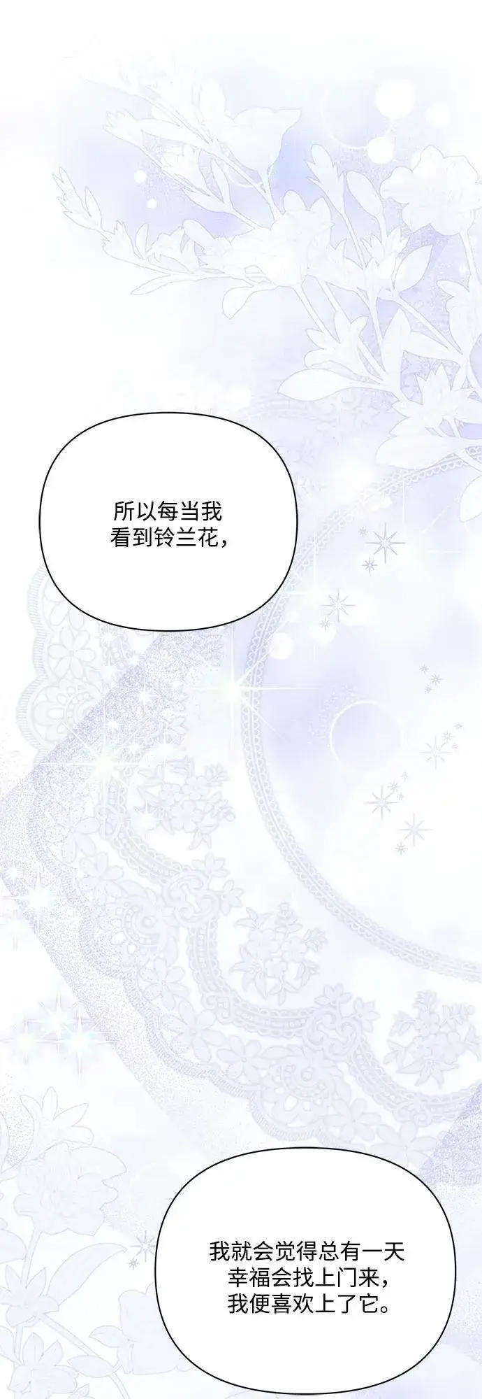 《黑暗皇女: 雅什泰洛迪》第95话图47