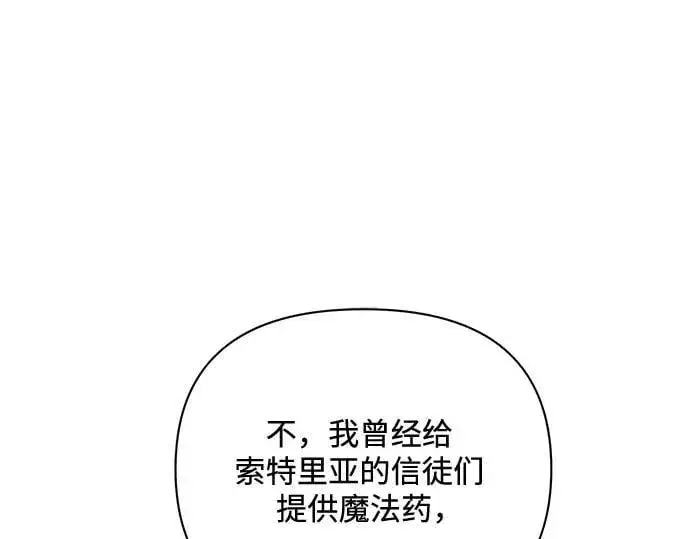 《黑暗皇女: 雅什泰洛迪》完结话图100