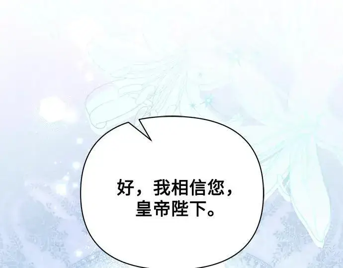 《黑暗皇女: 雅什泰洛迪》完结话图119