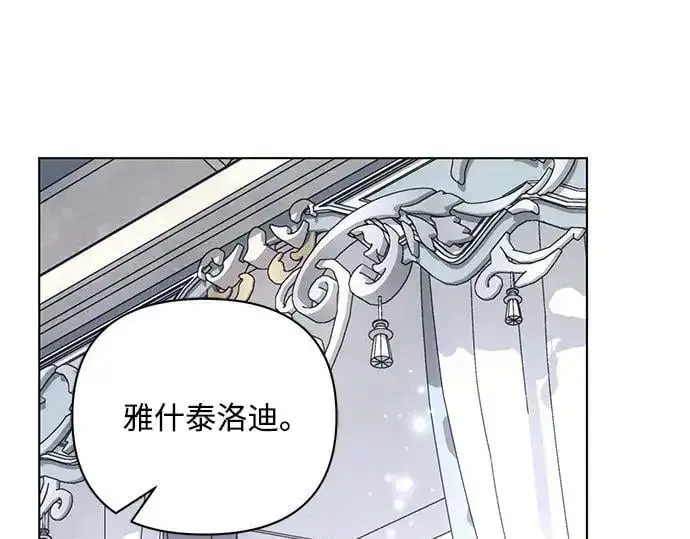 《黑暗皇女: 雅什泰洛迪》完结话图124