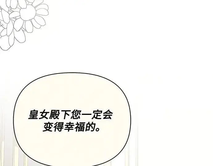 《黑暗皇女: 雅什泰洛迪》完结话图152