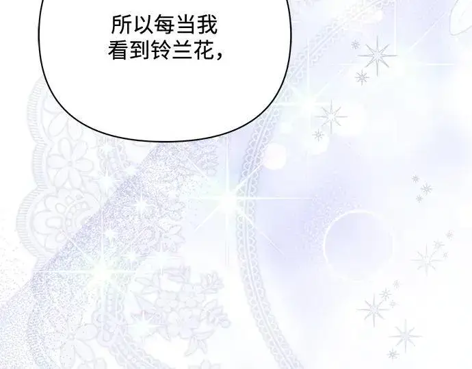 《黑暗皇女: 雅什泰洛迪》完结话图162