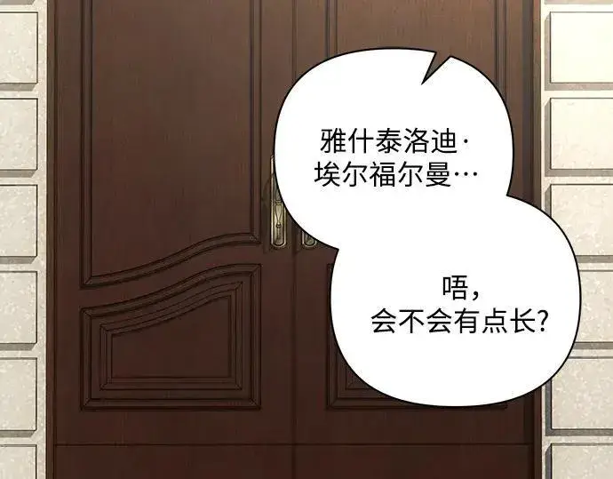 《黑暗皇女: 雅什泰洛迪》完结话图191