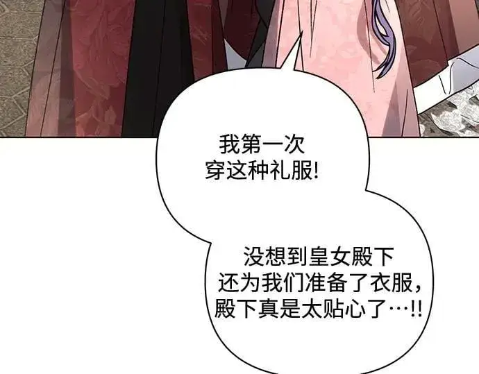 《黑暗皇女: 雅什泰洛迪》完结话图50