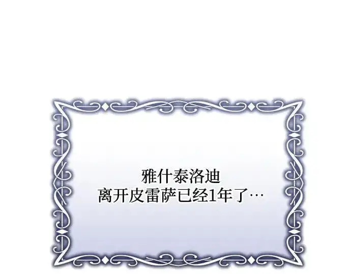 《黑暗皇女: 雅什泰洛迪》完结话图67