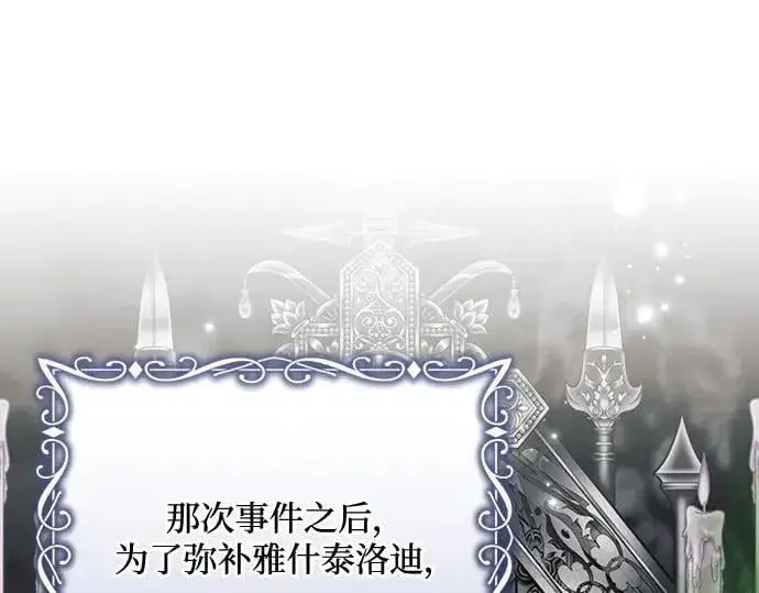 《黑暗皇女: 雅什泰洛迪》完结话图68