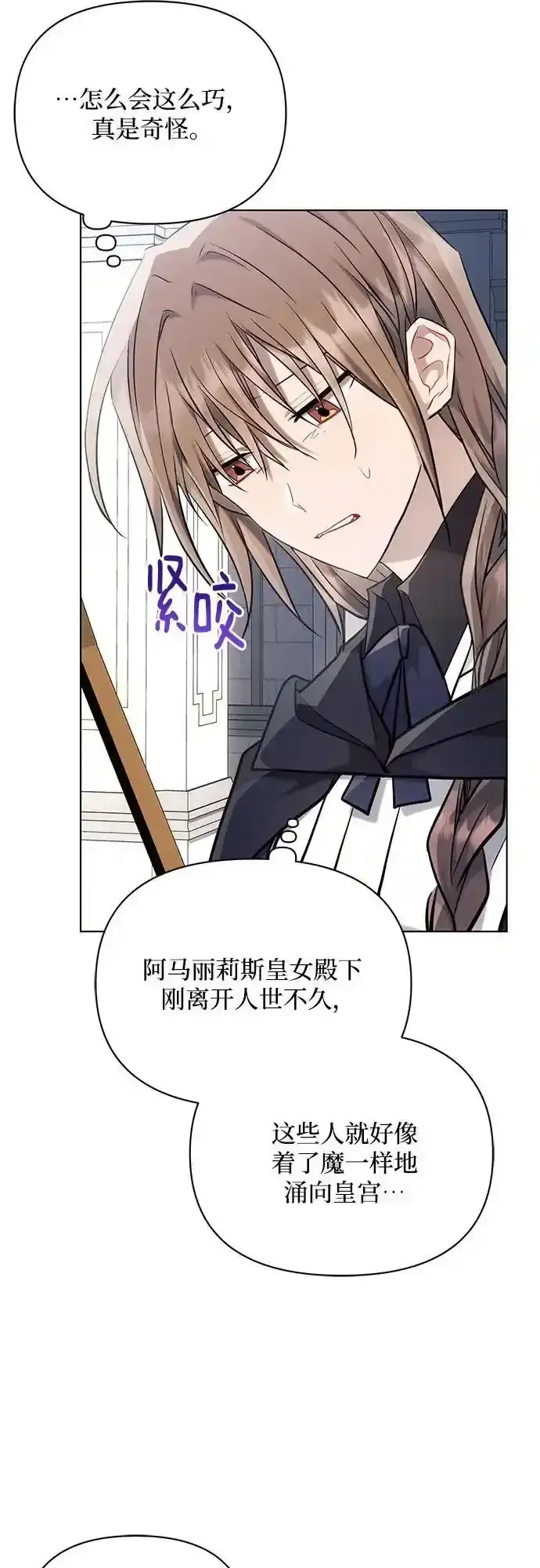 《黑暗皇女: 雅什泰洛迪》第72话图12