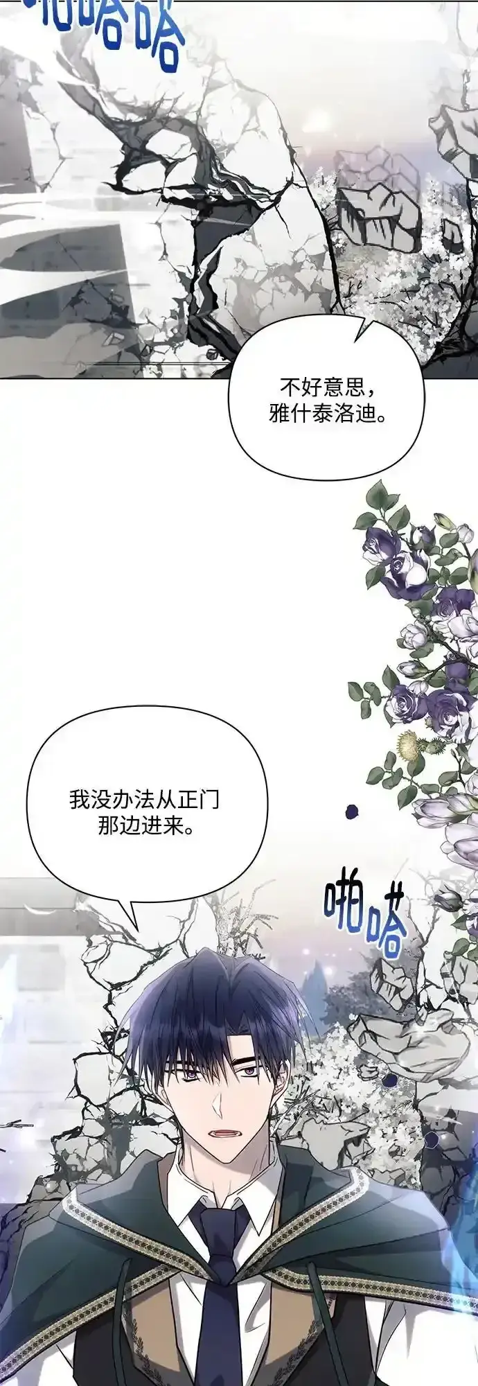 《黑暗皇女: 雅什泰洛迪》第72话图20