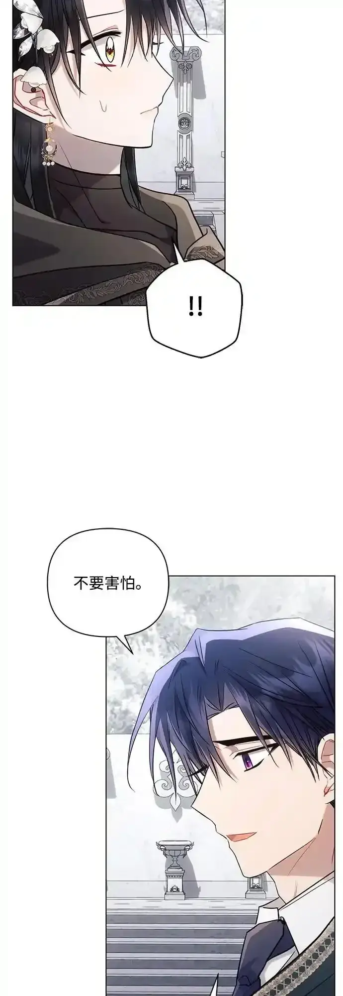 《黑暗皇女: 雅什泰洛迪》第72话图24