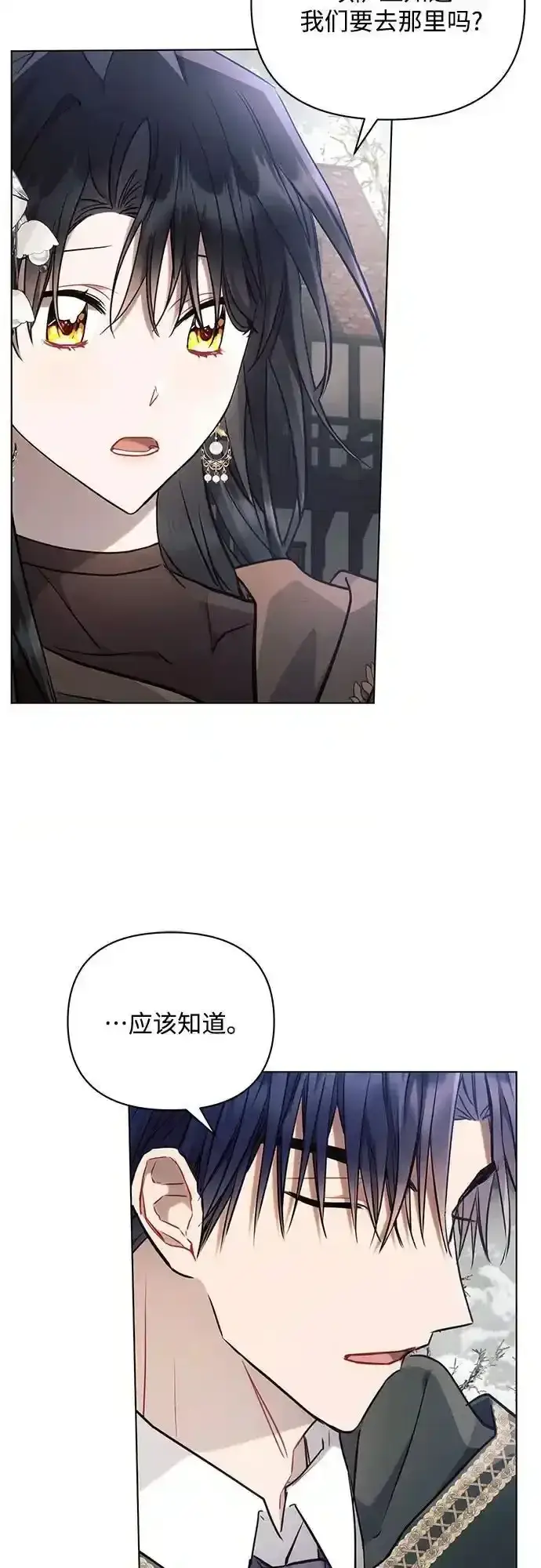 《黑暗皇女: 雅什泰洛迪》第72话图36
