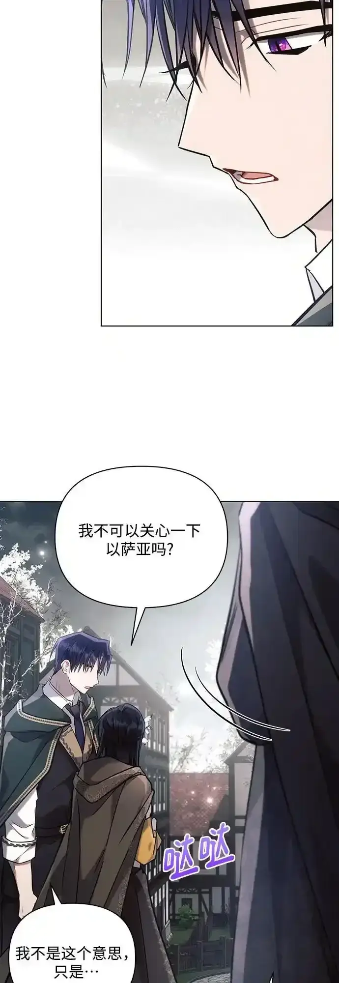 《黑暗皇女: 雅什泰洛迪》第72话图45