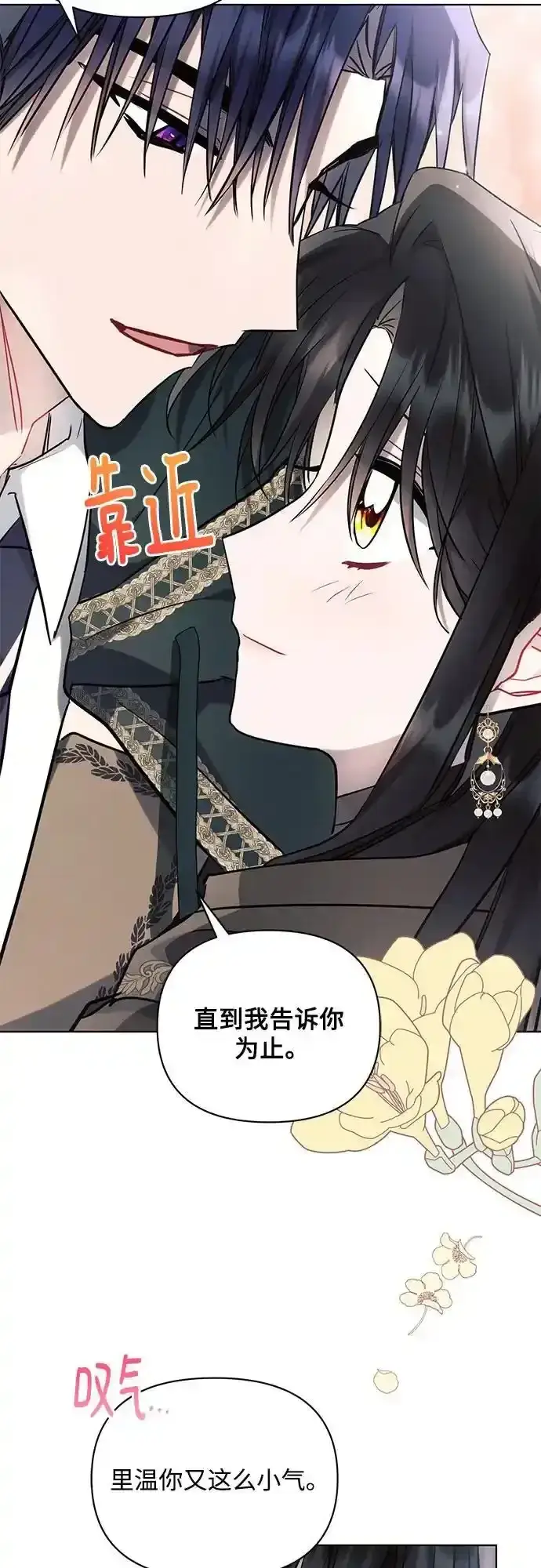 《黑暗皇女: 雅什泰洛迪》第72话图59