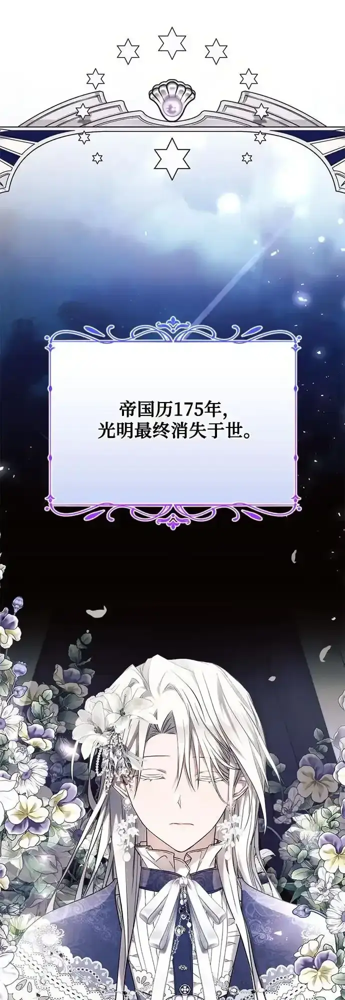 《黑暗皇女: 雅什泰洛迪》第72话图6