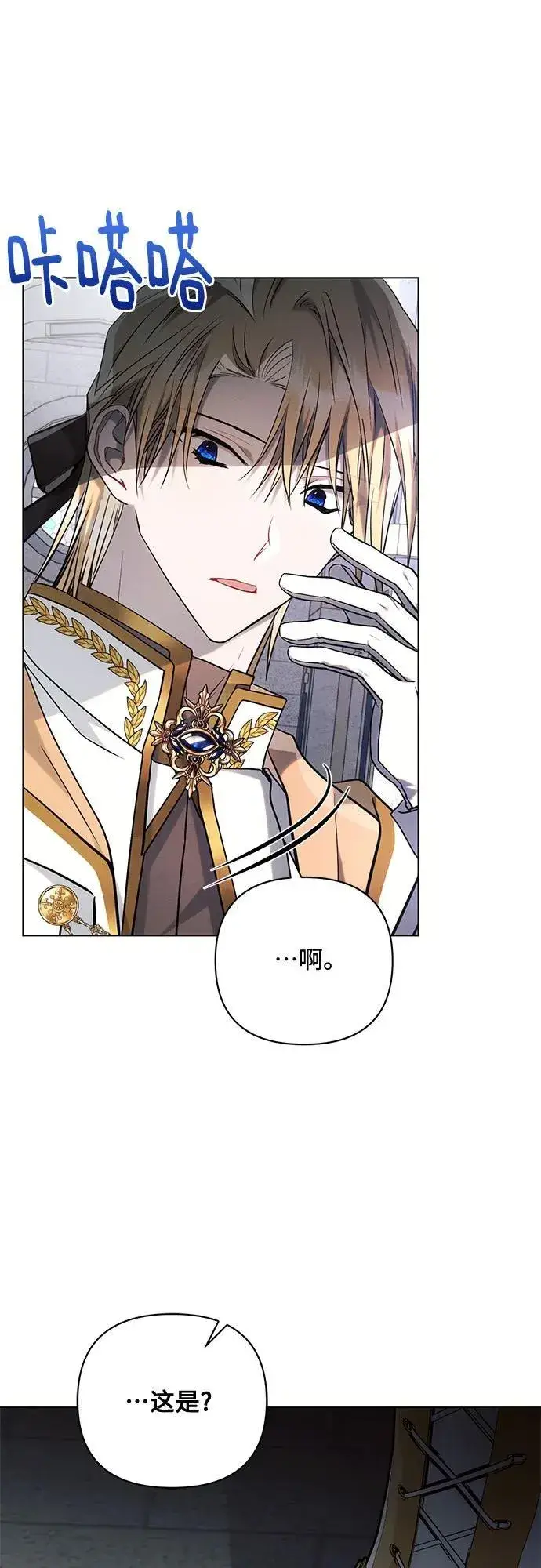 漫画《黑暗皇女: 雅什泰洛迪》第71话第38张图