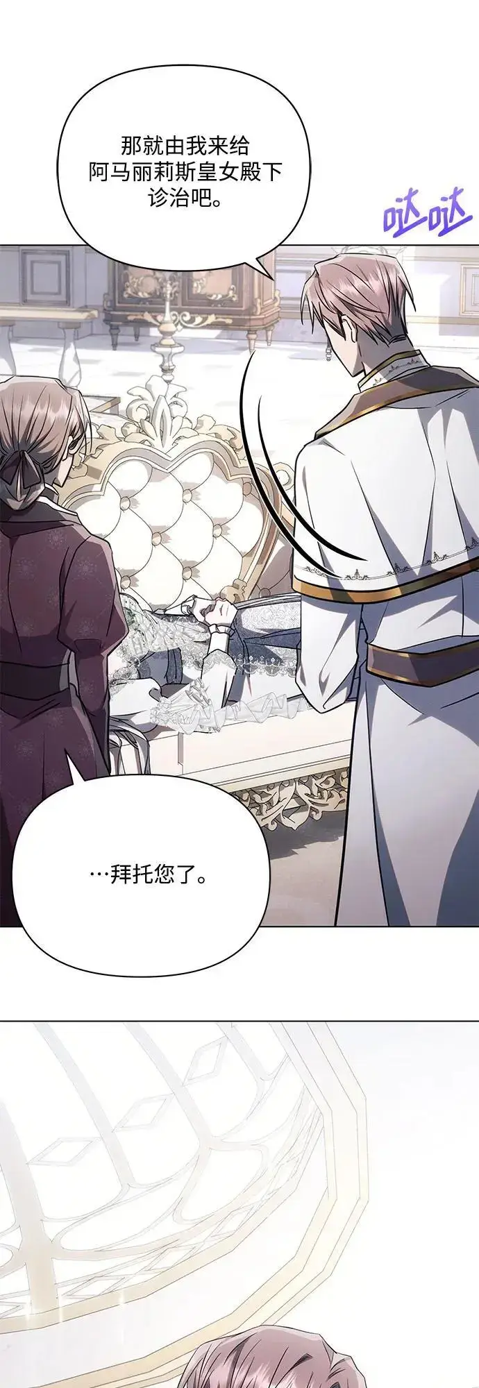 漫画《黑暗皇女: 雅什泰洛迪》第67话第14张图