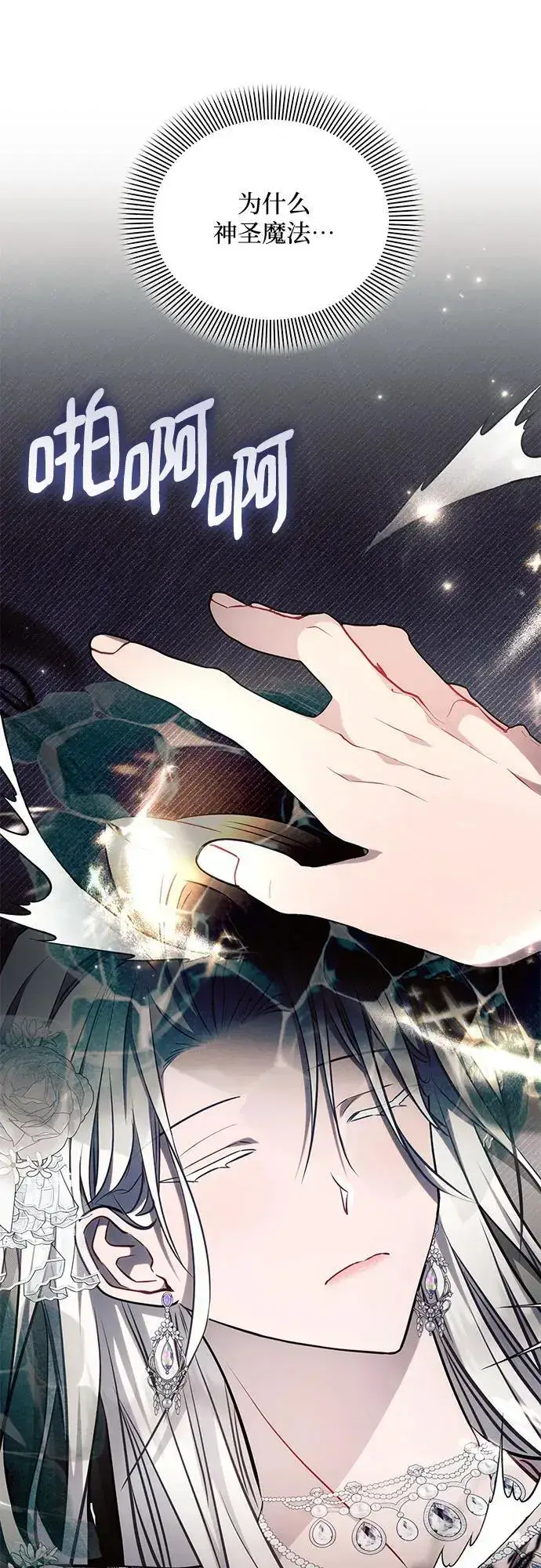 漫画《黑暗皇女: 雅什泰洛迪》第67话第17张图