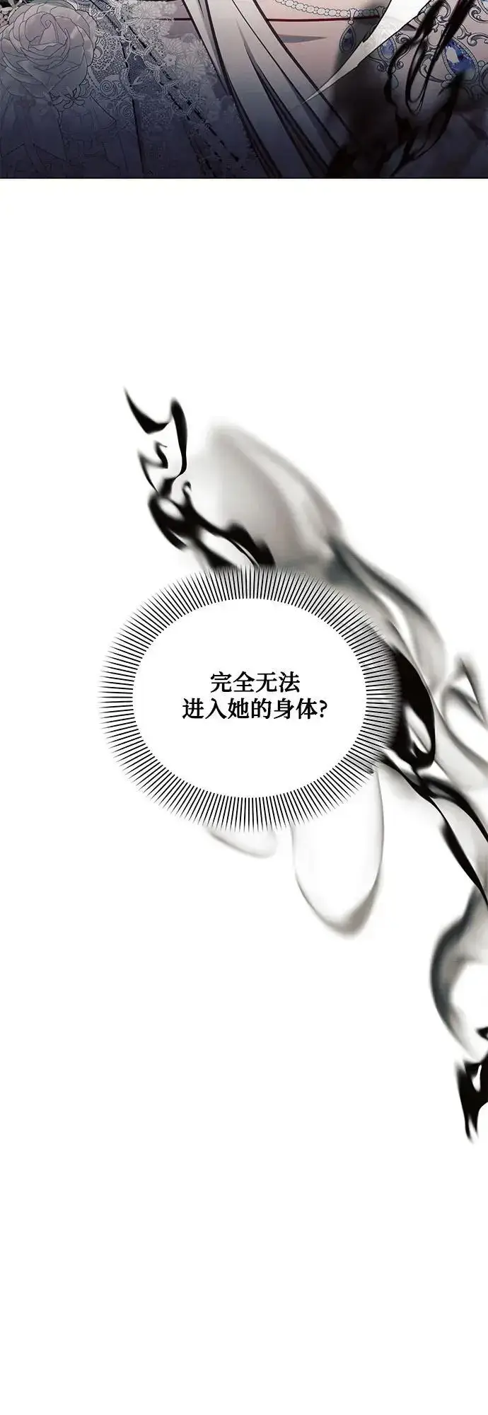 漫画《黑暗皇女: 雅什泰洛迪》第67话第18张图