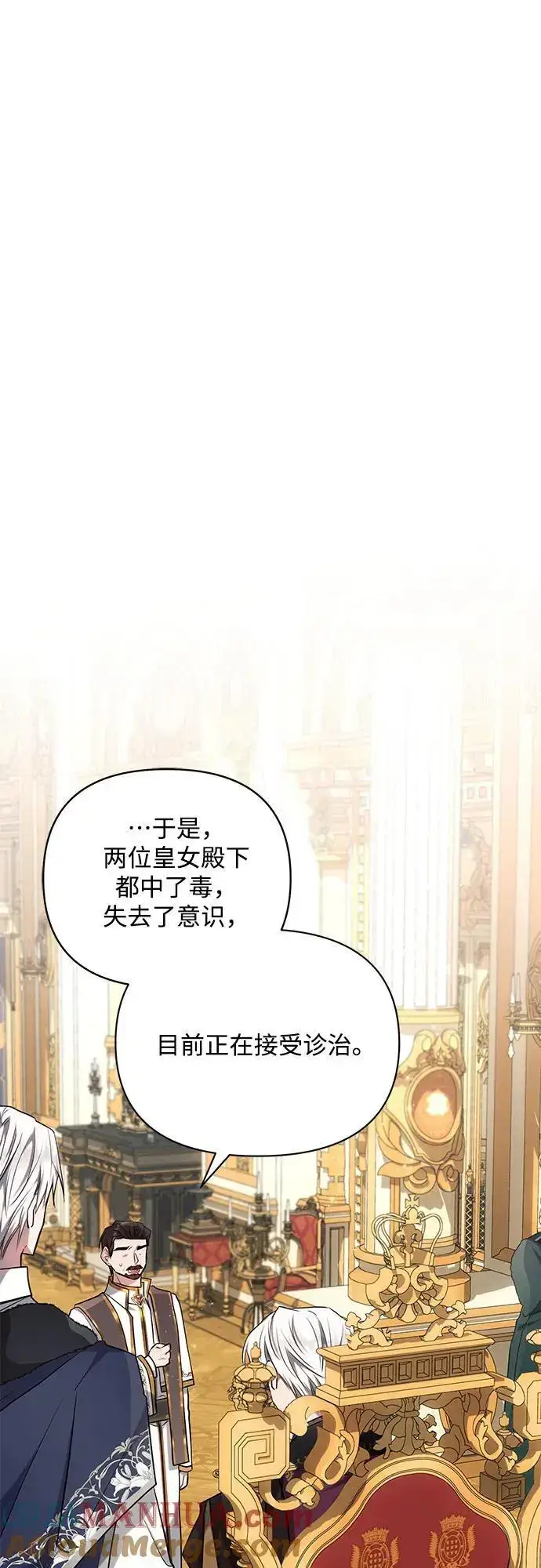 漫画《黑暗皇女: 雅什泰洛迪》第67话第19张图
