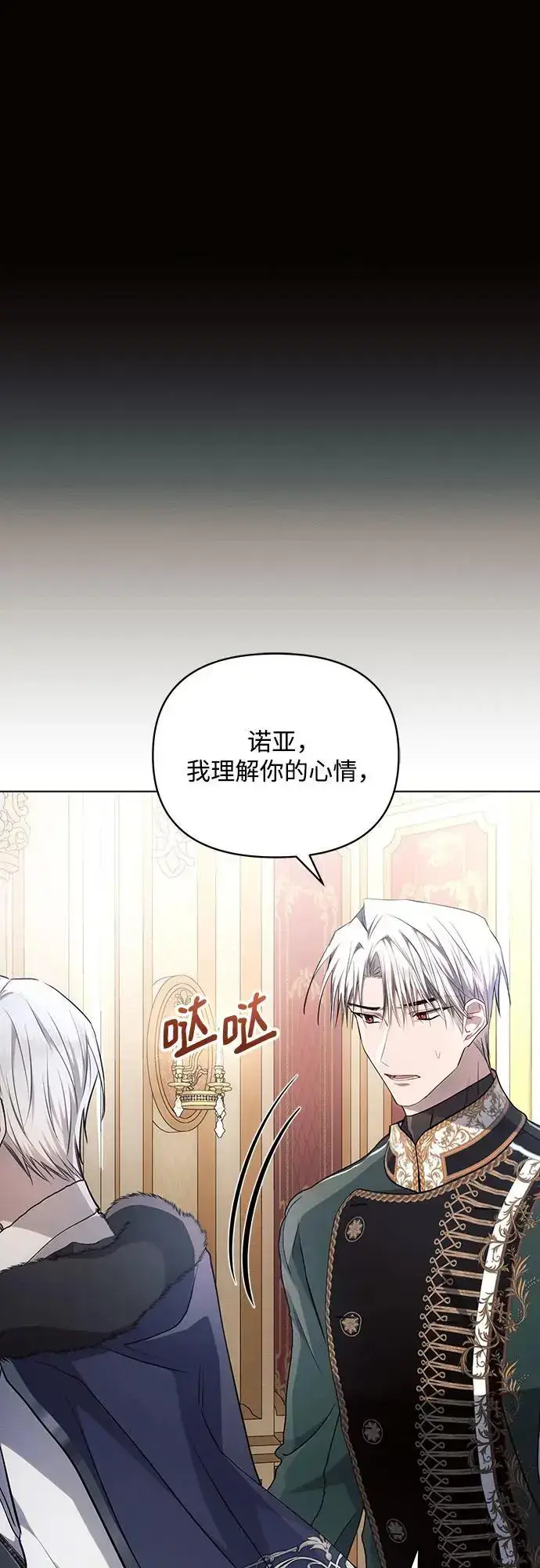 漫画《黑暗皇女: 雅什泰洛迪》第67话第32张图