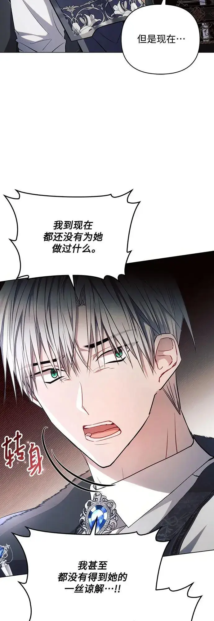 漫画《黑暗皇女: 雅什泰洛迪》第67话第33张图