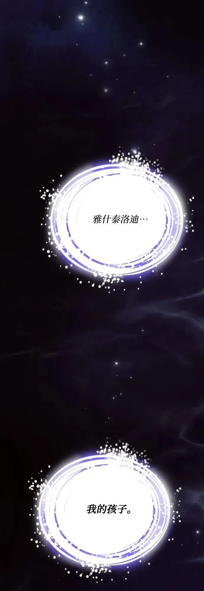 漫画《黑暗皇女: 雅什泰洛迪》第67话第44张图