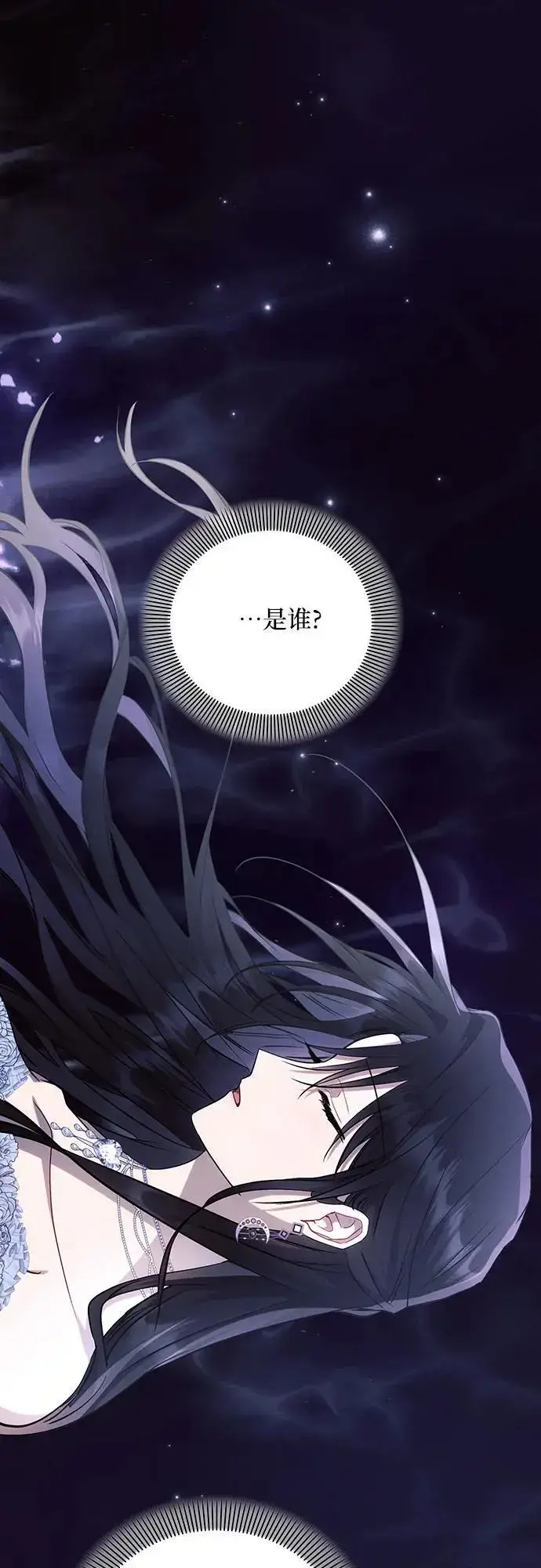 漫画《黑暗皇女: 雅什泰洛迪》第67话第45张图
