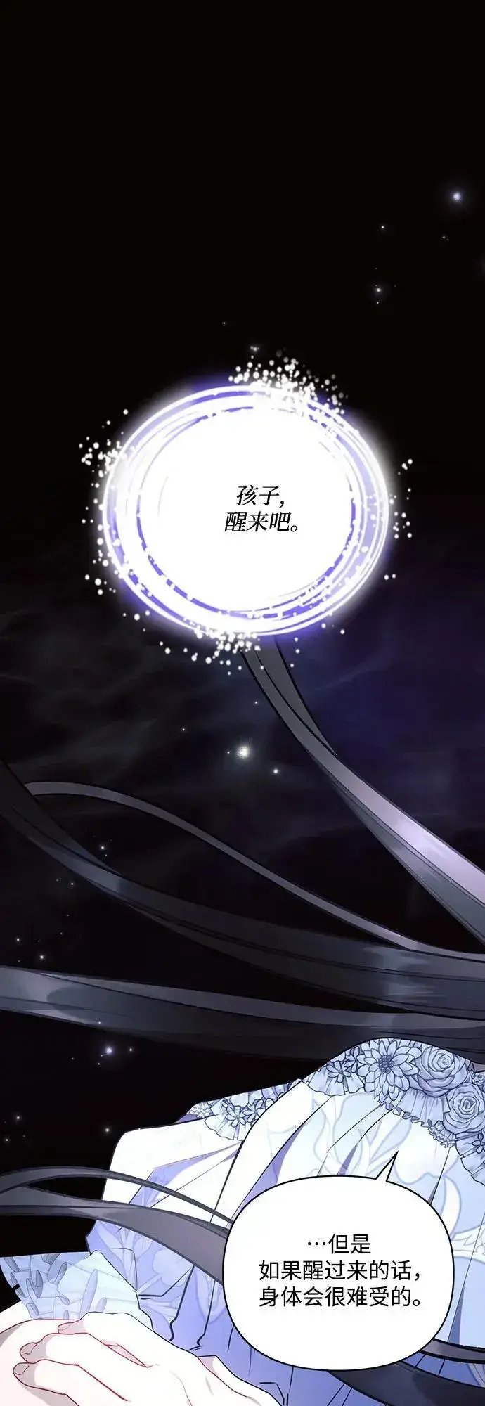 漫画《黑暗皇女: 雅什泰洛迪》第67话第47张图