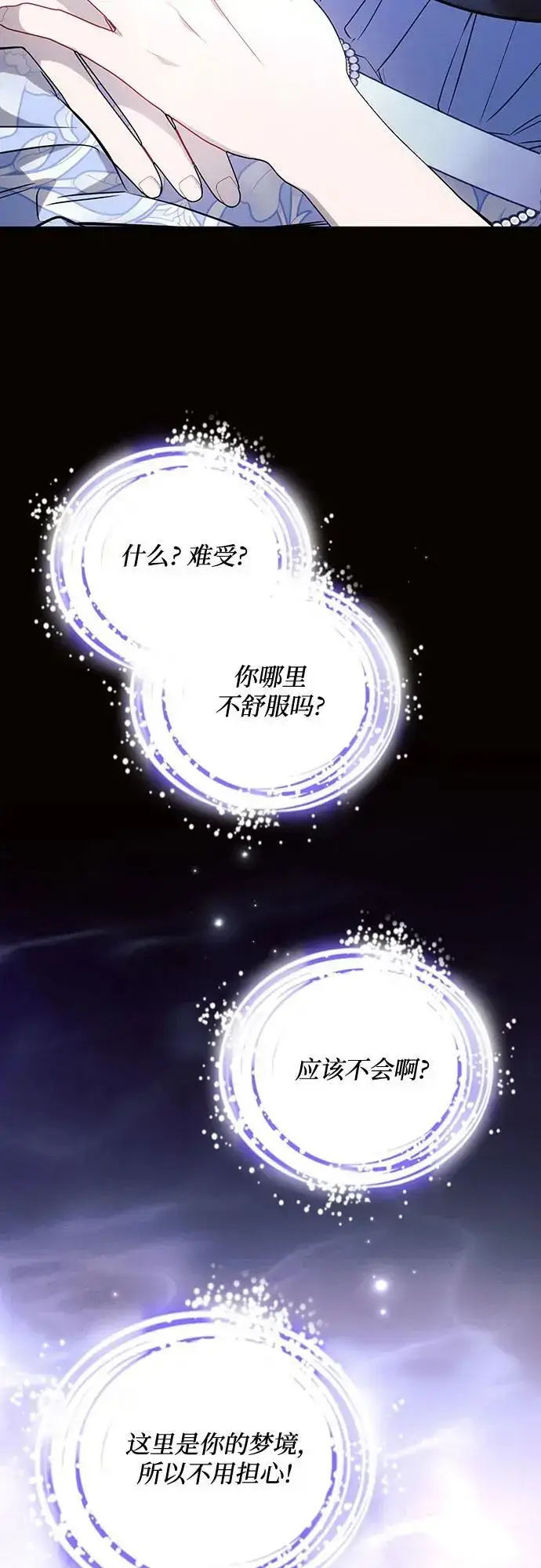 漫画《黑暗皇女: 雅什泰洛迪》第67话第48张图