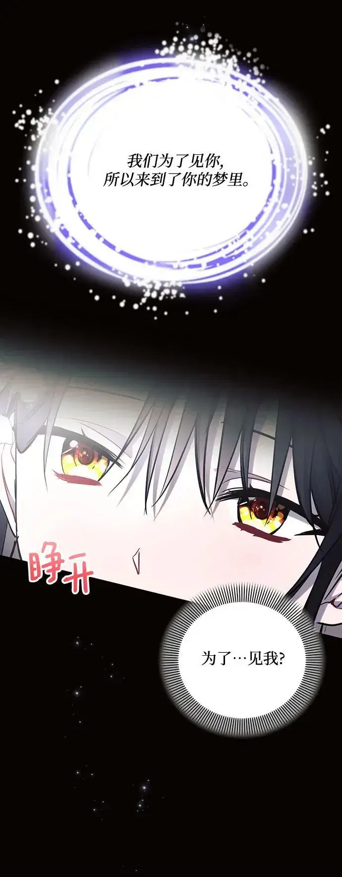 漫画《黑暗皇女: 雅什泰洛迪》第67话第50张图