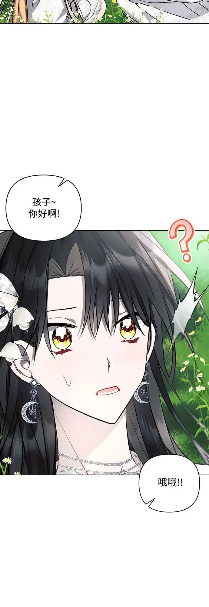 漫画《黑暗皇女: 雅什泰洛迪》第67话第53张图