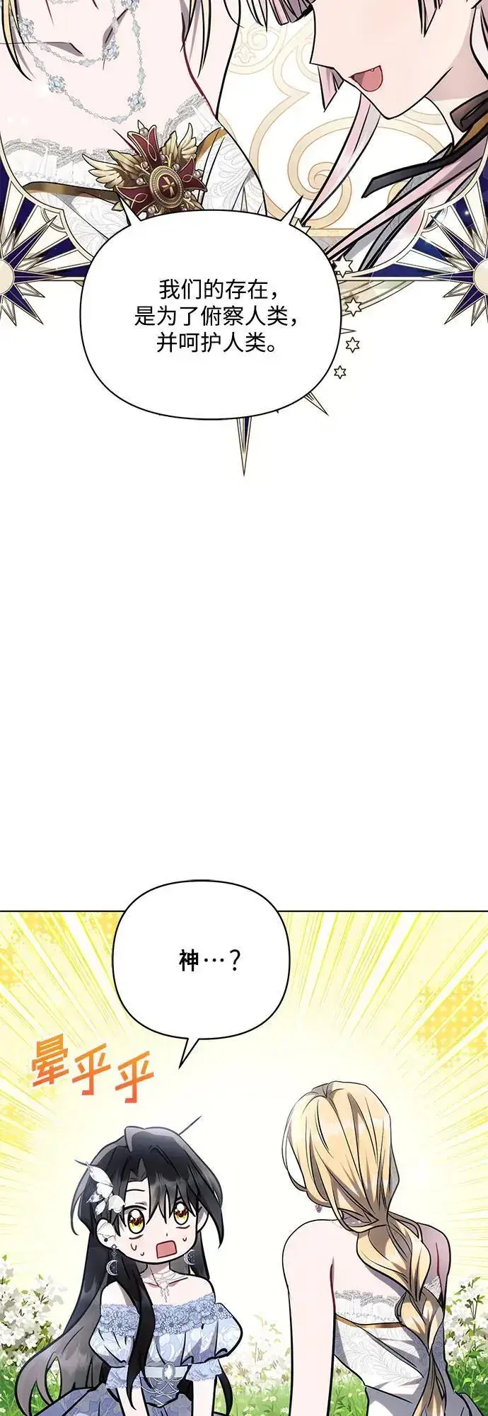 漫画《黑暗皇女: 雅什泰洛迪》第67话第56张图