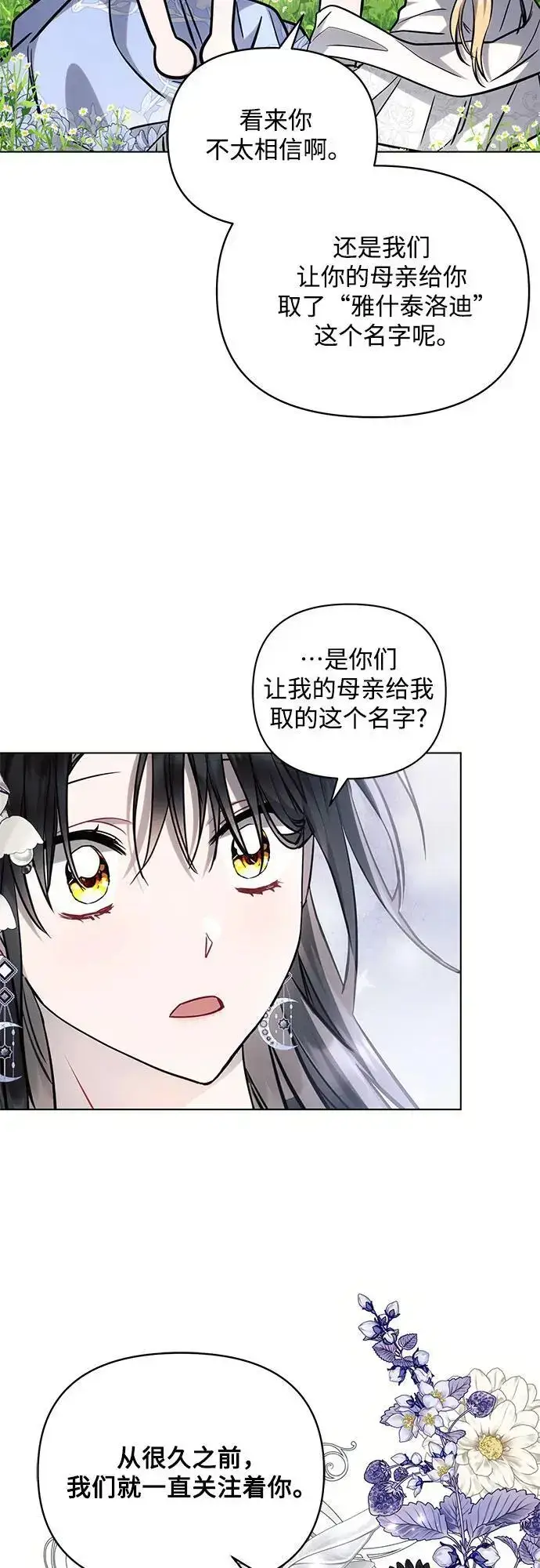 漫画《黑暗皇女: 雅什泰洛迪》第67话第57张图