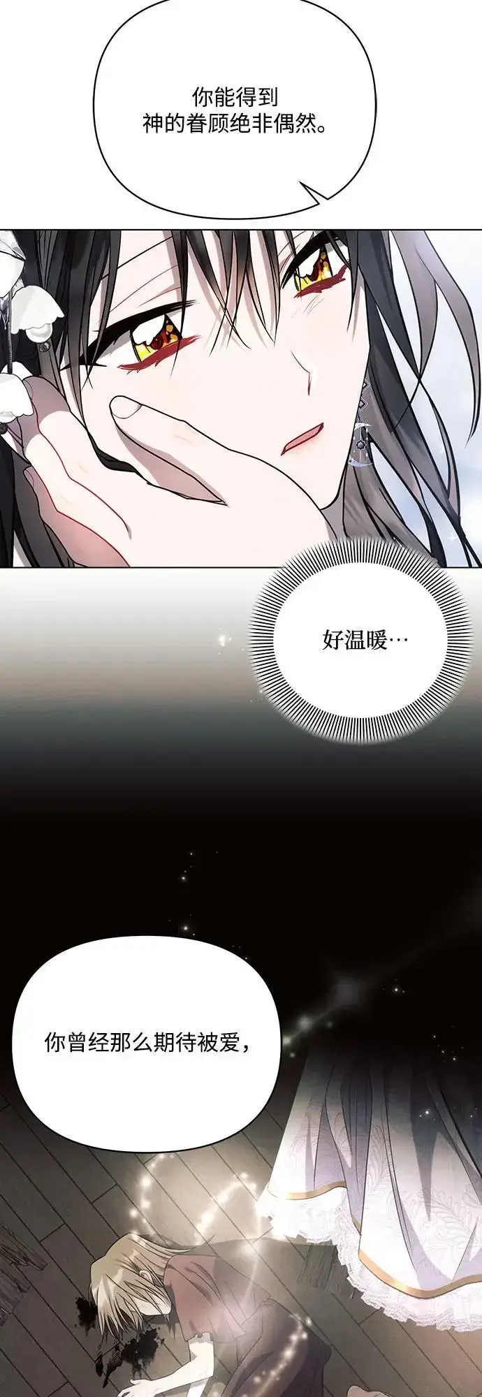漫画《黑暗皇女: 雅什泰洛迪》第67话第63张图