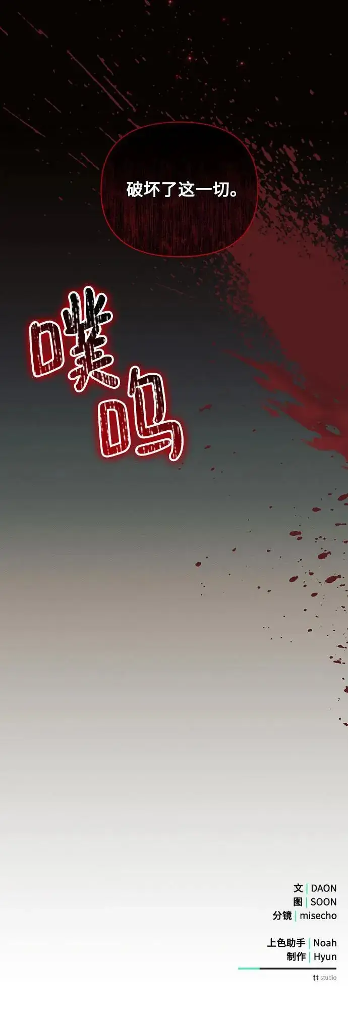 漫画《黑暗皇女: 雅什泰洛迪》第67话第71张图