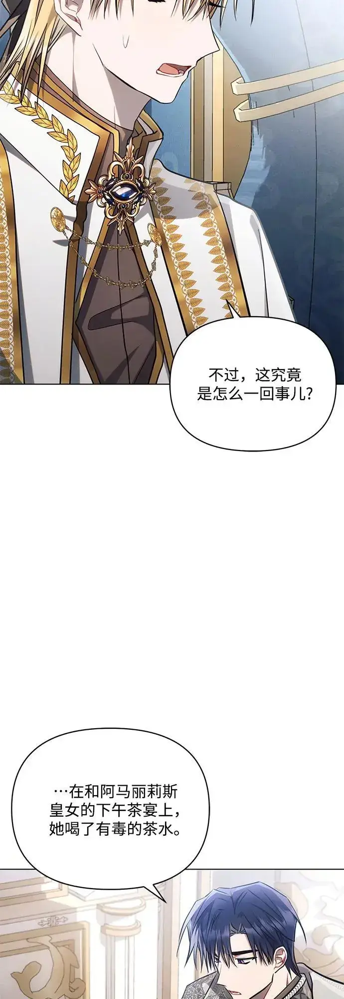 漫画《黑暗皇女: 雅什泰洛迪》第67话第8张图