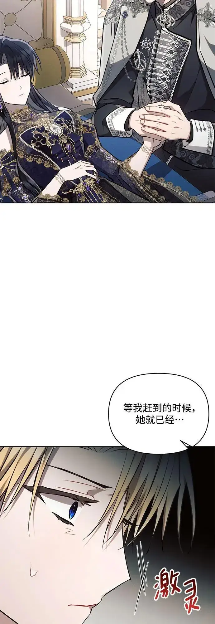 漫画《黑暗皇女: 雅什泰洛迪》第67话第9张图