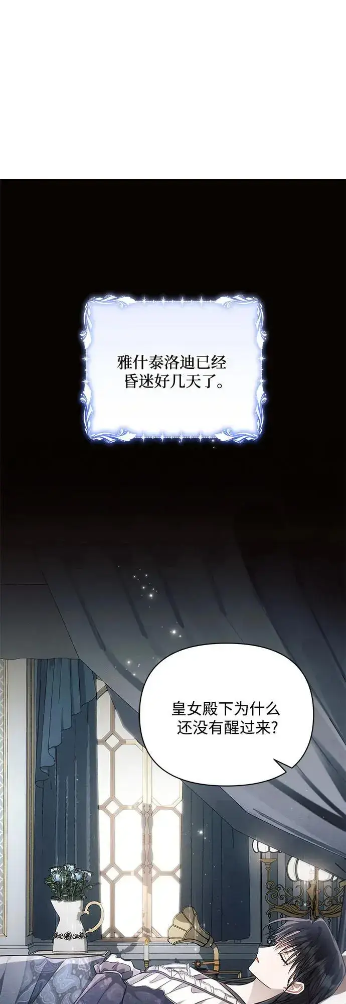 《黑暗皇女: 雅什泰洛迪》第68话图17