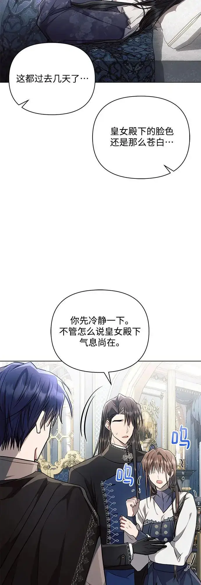 《黑暗皇女: 雅什泰洛迪》第68话图18