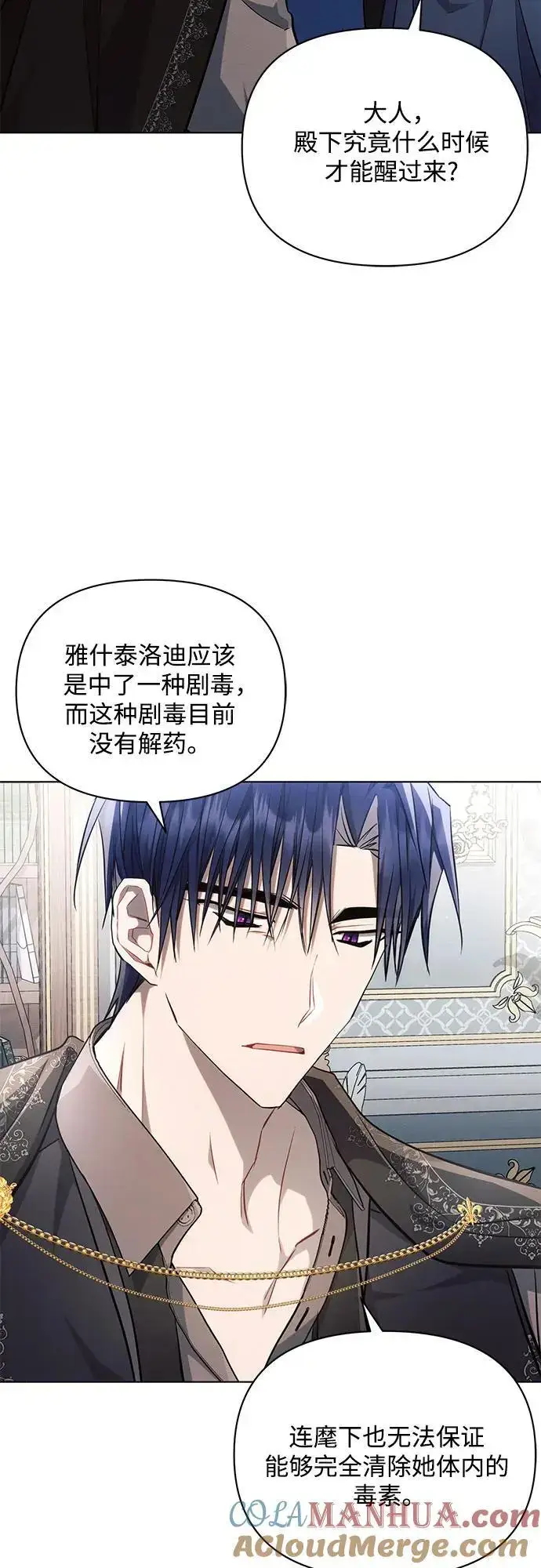 《黑暗皇女: 雅什泰洛迪》第68话图19