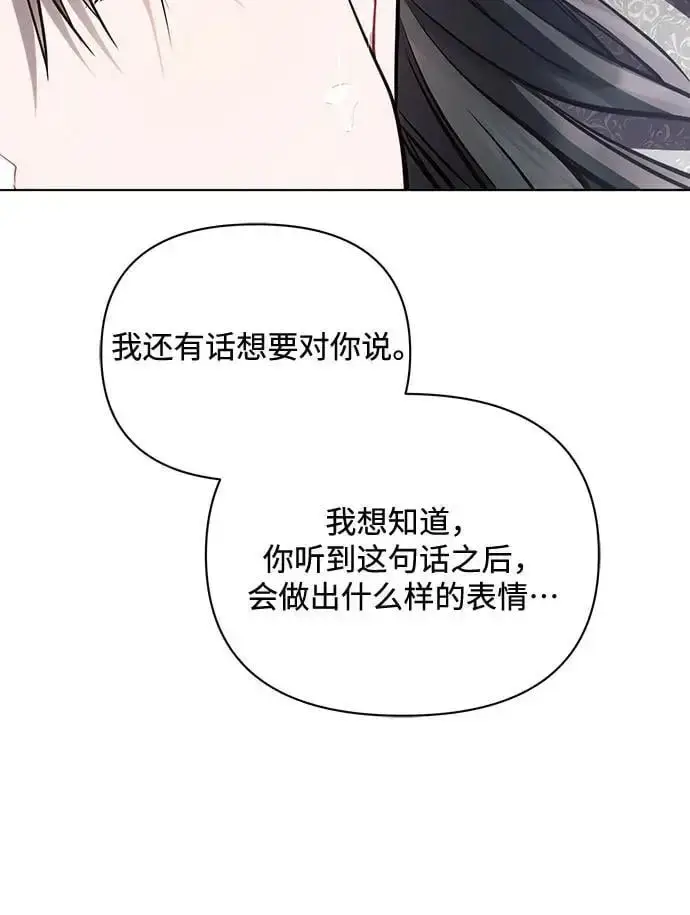 《黑暗皇女: 雅什泰洛迪》第68话图26