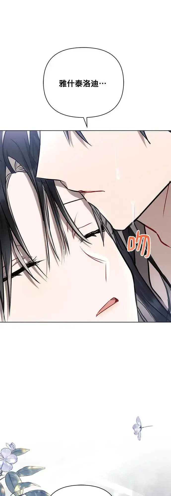 《黑暗皇女: 雅什泰洛迪》第68话图27
