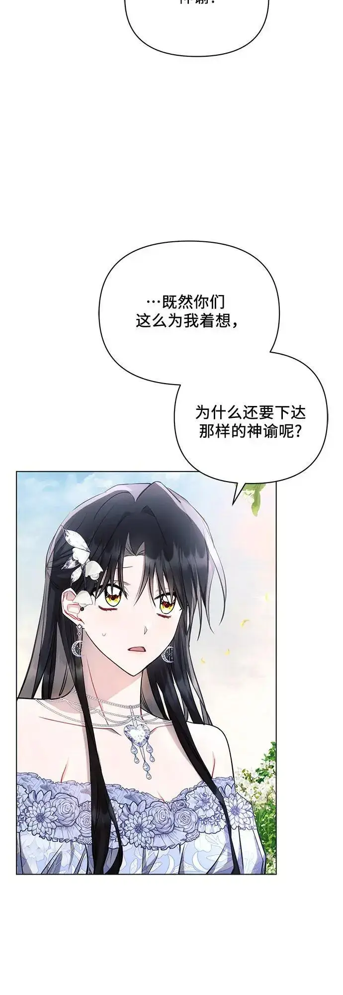 《黑暗皇女: 雅什泰洛迪》第68话图3