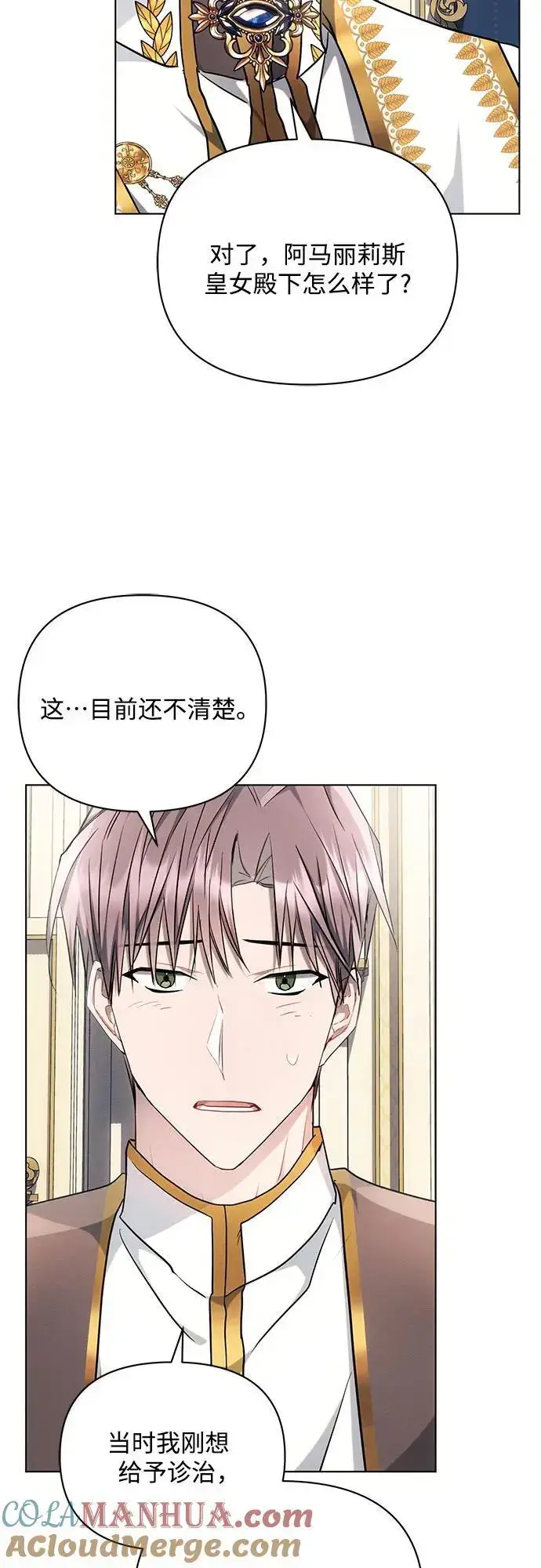 《黑暗皇女: 雅什泰洛迪》第68话图34
