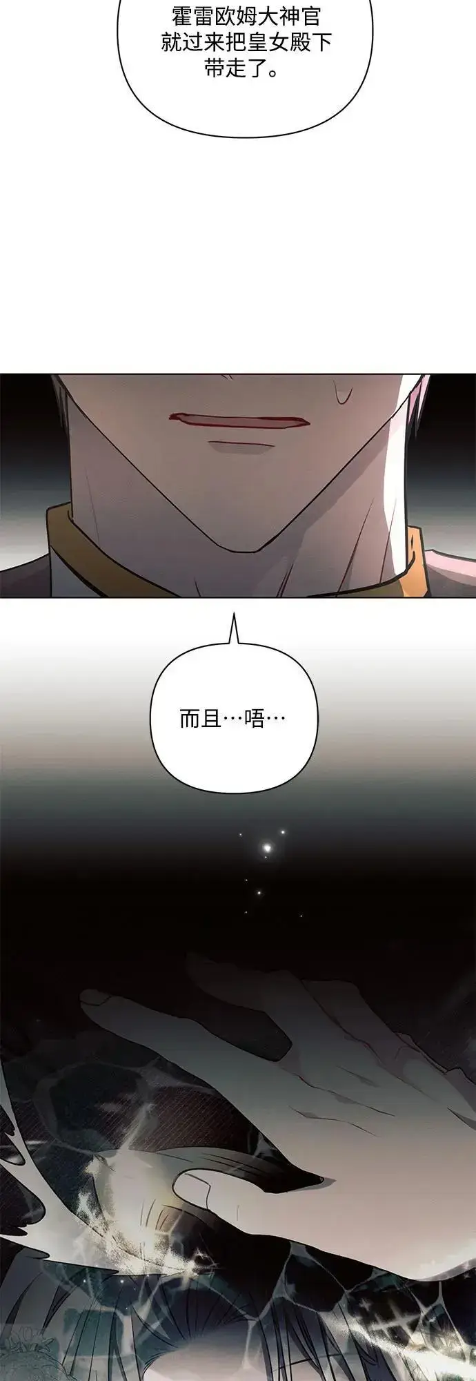 《黑暗皇女: 雅什泰洛迪》第68话图35