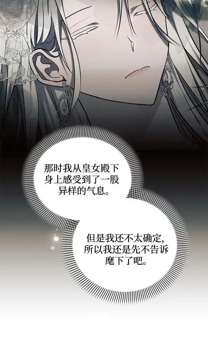 《黑暗皇女: 雅什泰洛迪》第68话图36