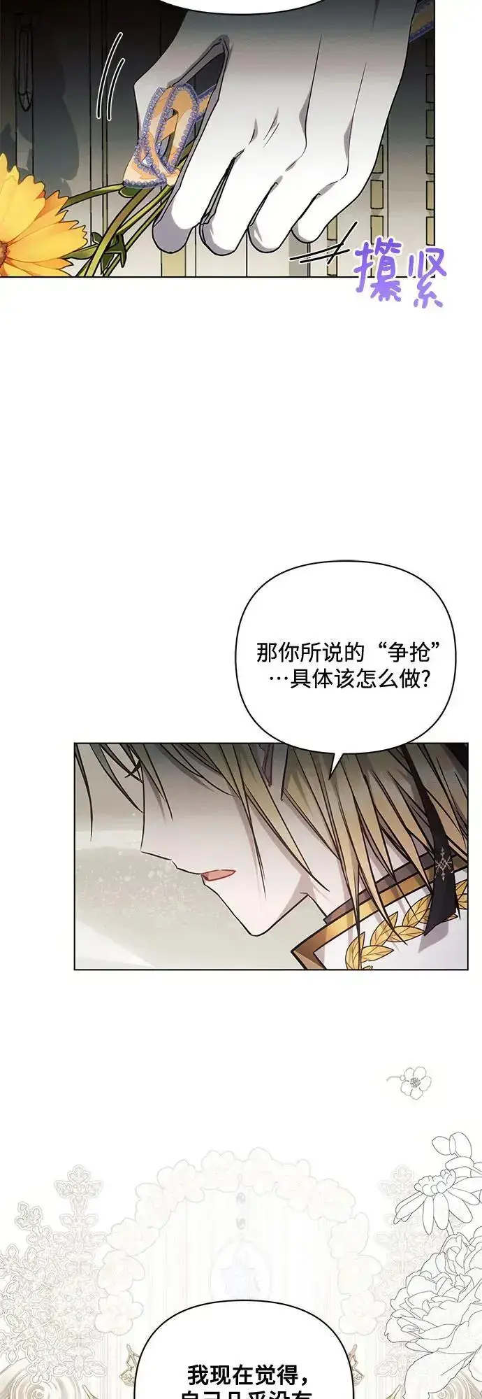 《黑暗皇女: 雅什泰洛迪》第68话图38