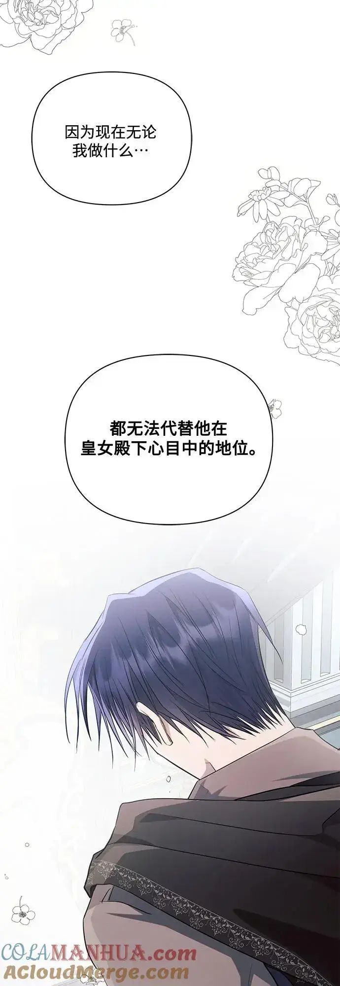 《黑暗皇女: 雅什泰洛迪》第68话图40